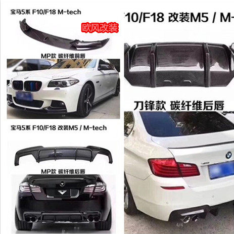 碳纤维后唇宝马新5系F10 F18扰流 M5 M-TECH大包围 3D款改装后铲