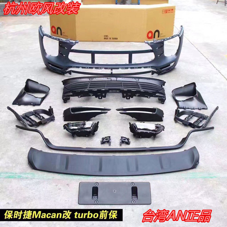 台产AN保时捷macan2.0T升级改装turbo3.6T前杠大包围前脸曼卡大嘴