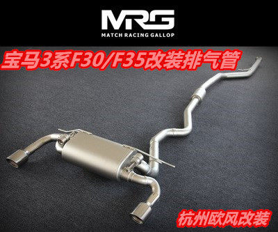 MRG正品 新3系F30/320/328LI改装M3款双边四出遥控阀门排气管