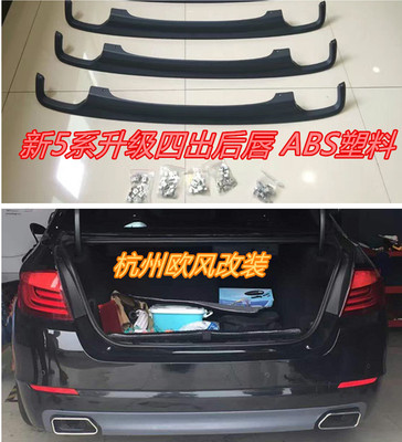 原厂包围后扰流尾唇 5系F10F18 520525Li改四出ABS塑料后下唇