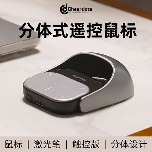 Cheerdots2空气分体式鼠标三合一