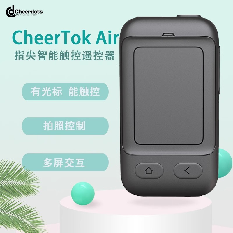 CheerTokAir多功能遥控器
