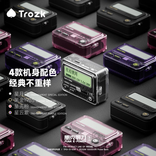 特洛克bb机充电宝30w快充