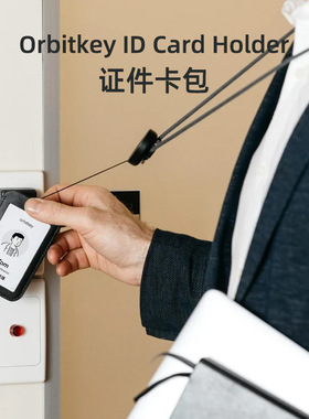 Orbitkey高级感证件套卡包可伸缩挂绳卡套胸牌工作证饭卡公交挂脖