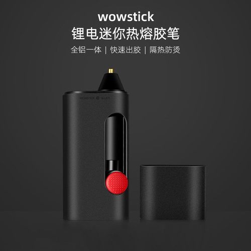 wowstick锂电无线热熔胶枪