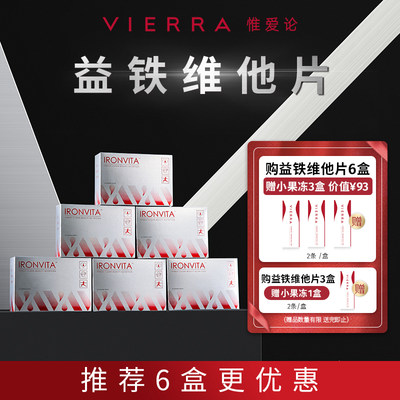 VIERRA惟爱论益铁维他小红铁