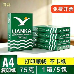 a4打印纸75g复印纸整箱批发 打印机专用a4纸通用打印资料 白纸