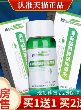 维真园复方薄荷脑醋酸铝擦剂