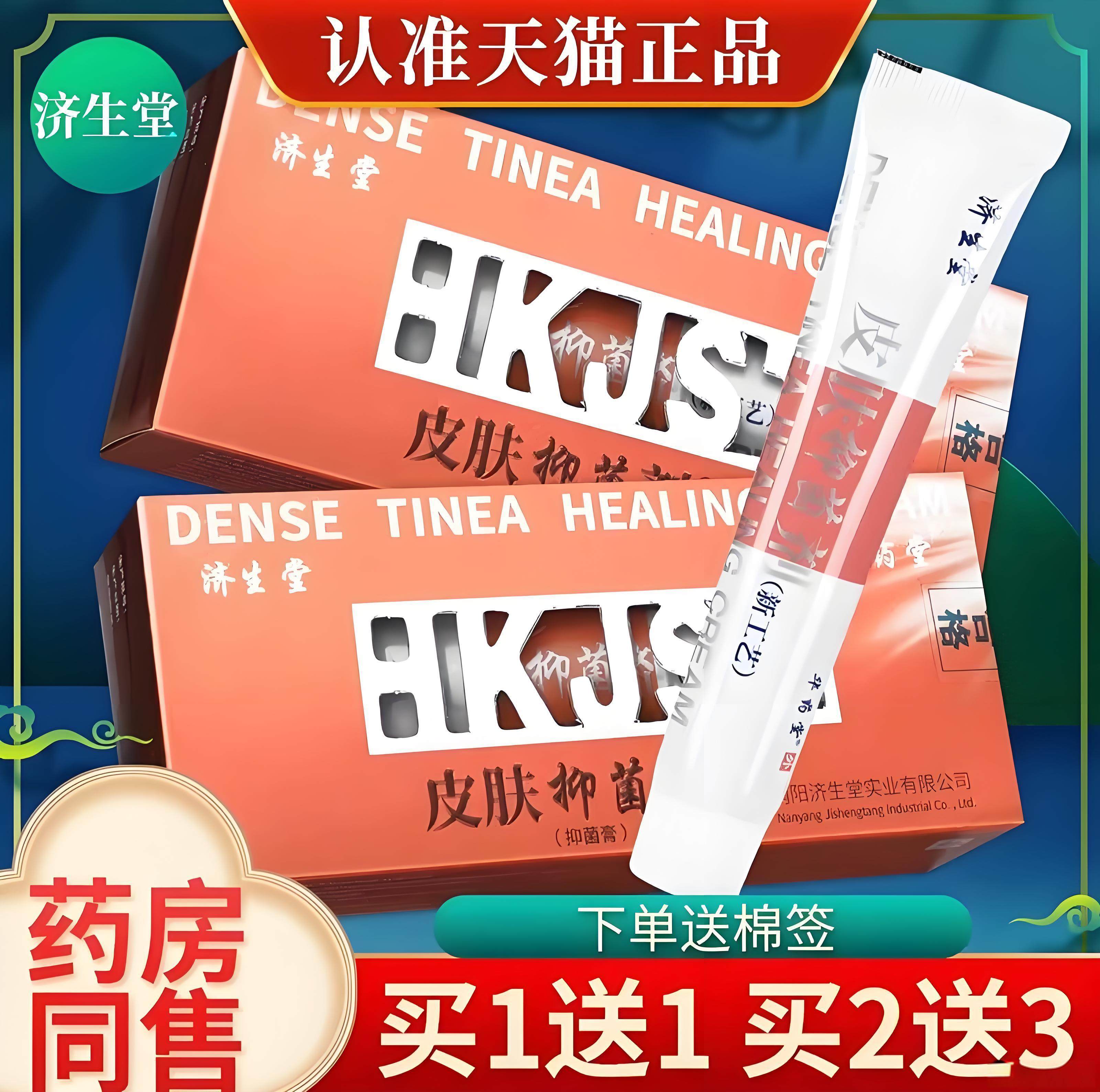 【买1送1】原济生堂正品皮肤抑菌剂乳膏软膏 草本官方外用华药堂,保健用品,皮肤消毒护理（消）,淘宝优惠券,粉丝福利购,淘宝优惠卷