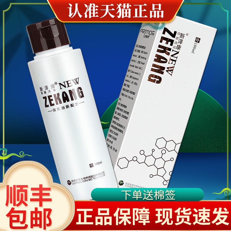 芙莱美雅新泽康抑菌洗液煤焦油洗剂洗发水新择康皮特莫司旗舰店GZ