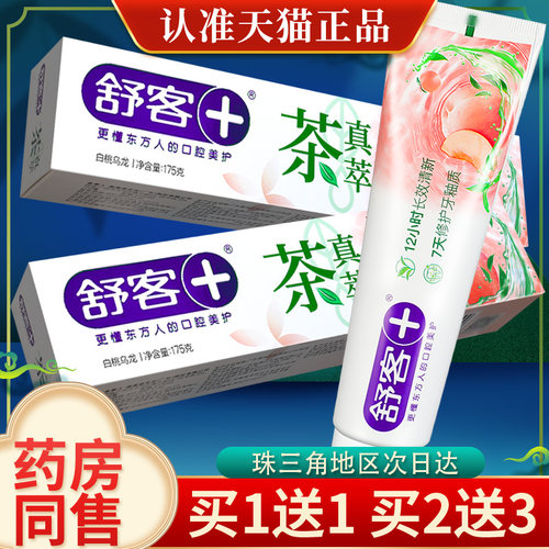 【买1送1】舒客茶真萃清新白桃乌龙香型牙膏175g口腔抑菌官方正品