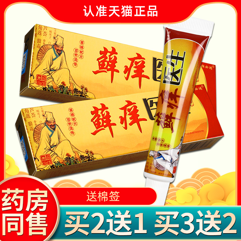 】独必鸿癣痒医生乳膏