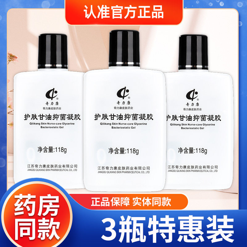 奇力康美国护肤甘油脸部纯正品老牌润滑剂维e露身体乳液护手霜