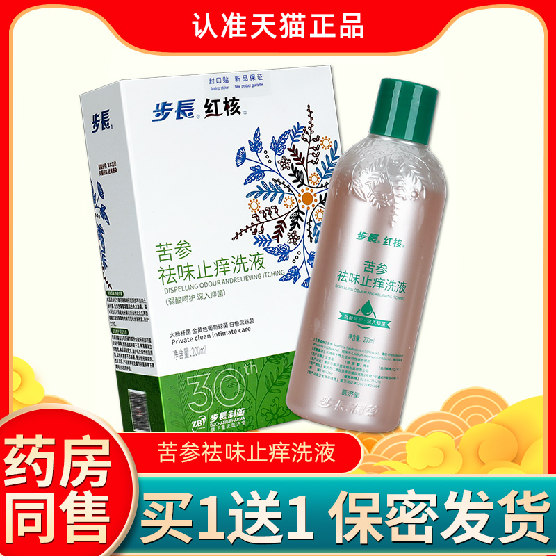 步长红核苦参祛味止痒洗液200ml 妇洁抑菌护理正品官方旗舰店包邮
