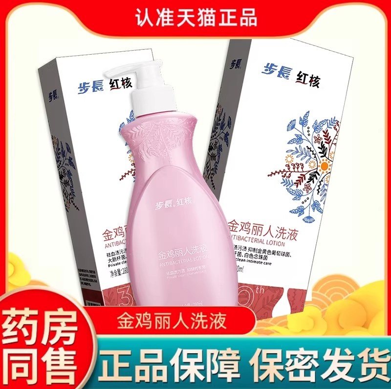 步长红核金鸡丽人洗液祛污祛血渍抑菌洗内衣裤专用官方正品280ml,保健用品,皮肤消毒护理（消）,淘宝优惠券,粉丝福利购,淘宝优惠卷