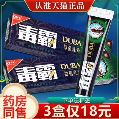3盒18元】舒立嘉毒霸抑菌乳膏草本软膏独霸天下皮肤外用官方正品