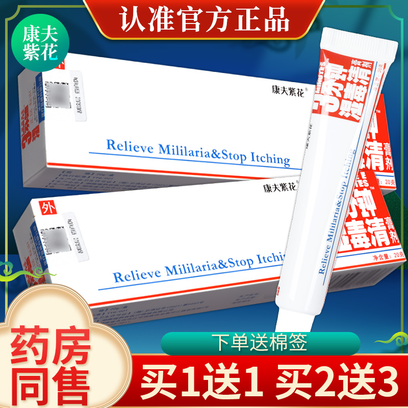 康夫紫花3分钟湿毒清膏剂乳膏