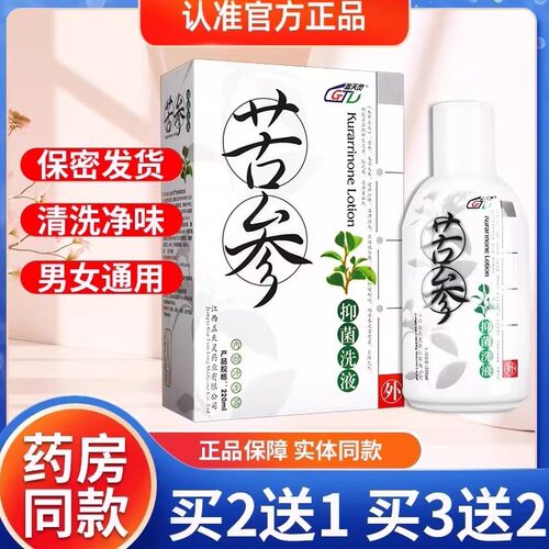 盖天灵苦参抑菌洗液220ml官方正品阴道清洗液妇科洗液洗剂黄柏