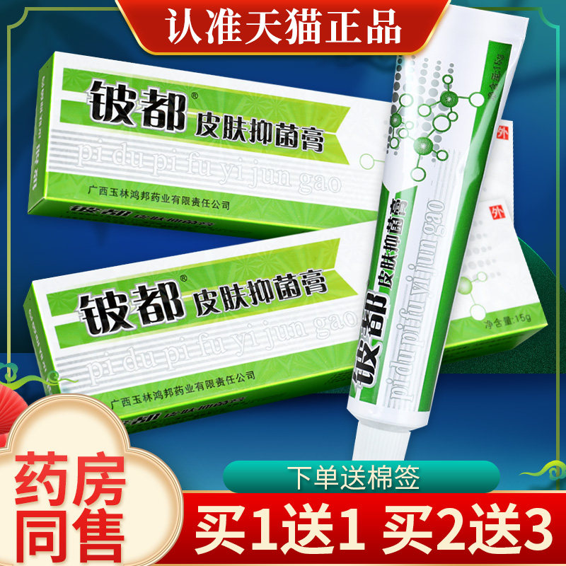 洛逸夫铍都霜剂皮都乳膏皮肤外用抑菌膏官方正品洛逸夫铍都软膏