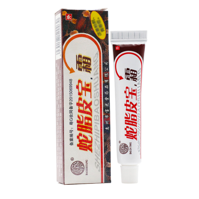 宝芝堂蛇脂皮宝霜正品 宝芝堂皮肤外用乳膏草本抑菌软膏