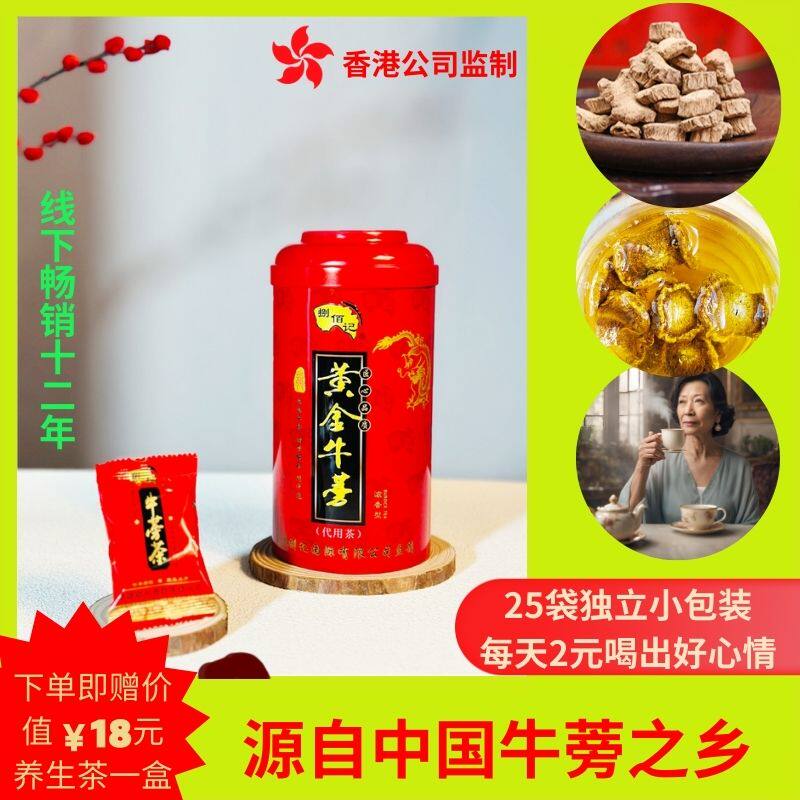 黄金牛蒡茶红罐旗舰店正品罐装25袋便携装中药材2026捌记代用茶礼