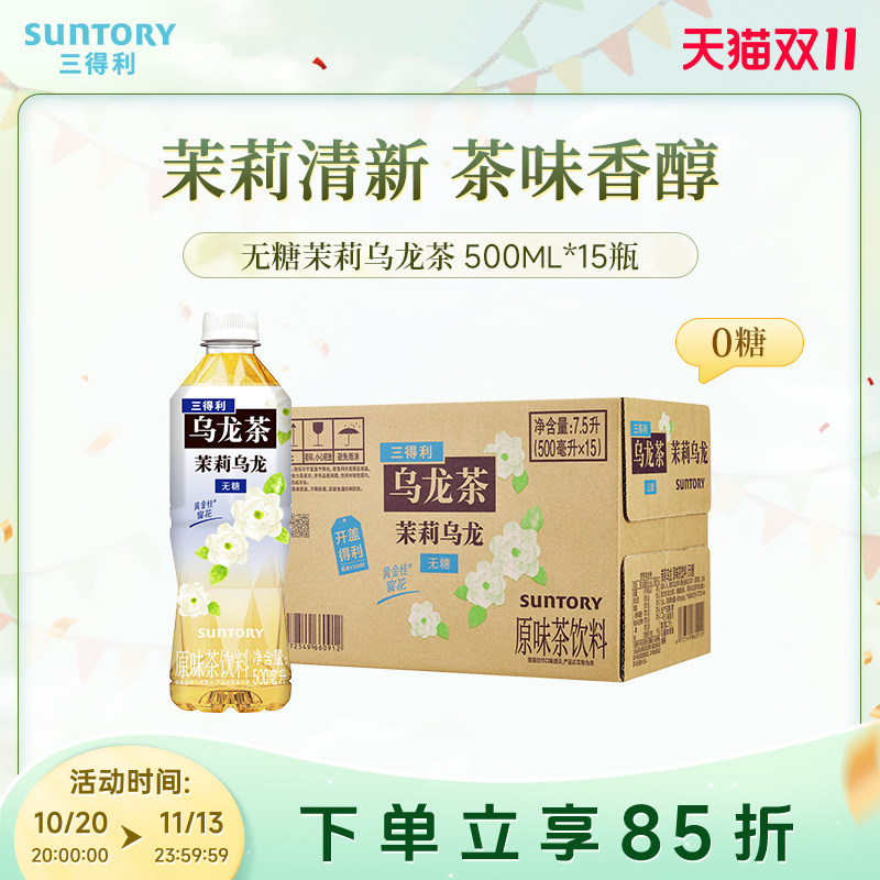 【下拉优惠】三得利无糖茶无糖茉莉乌龙茶饮料整箱500ml*15瓶整箱