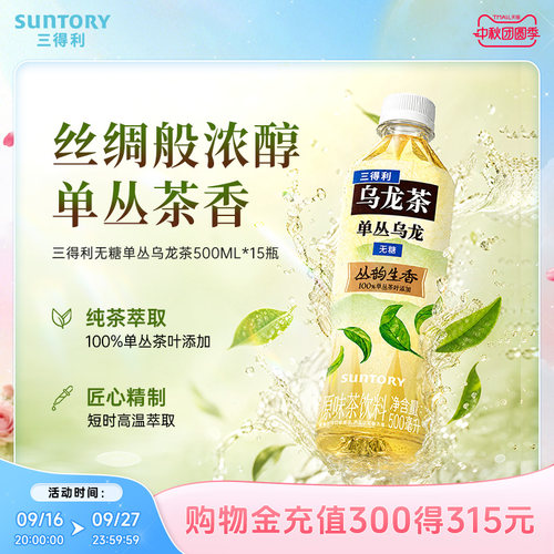 三得利无糖单丛乌龙茶饮料15瓶