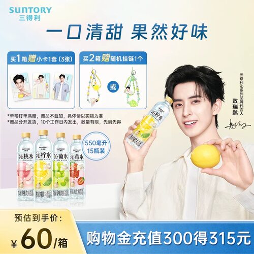 三得利沁系列果味饮料550ml*15瓶