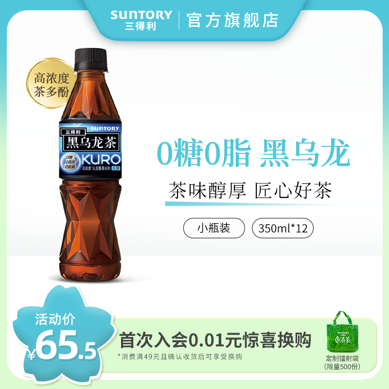 SUNTORY/三得利黑乌龙茶饮料 无糖0脂瓶装茶饮料整箱350ml*12瓶