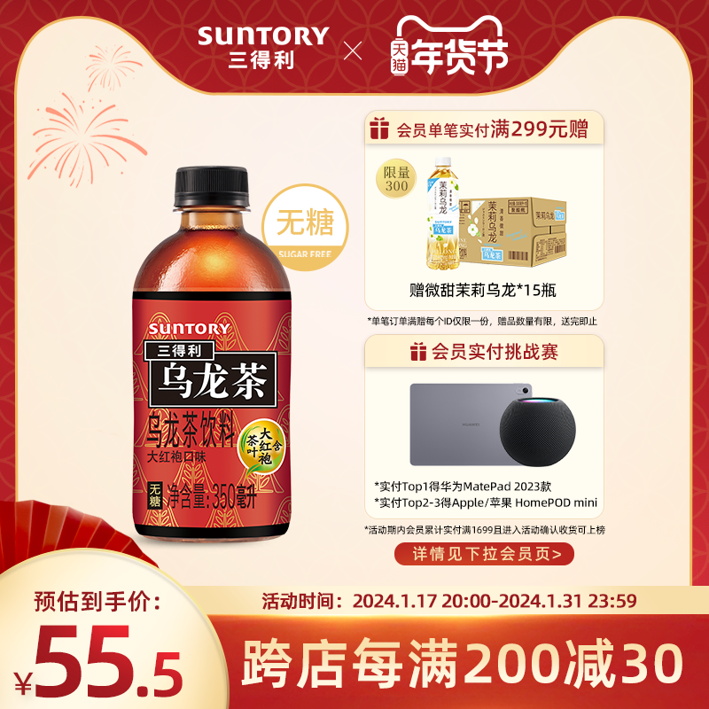 suntory /三得利无糖0脂*大红袍