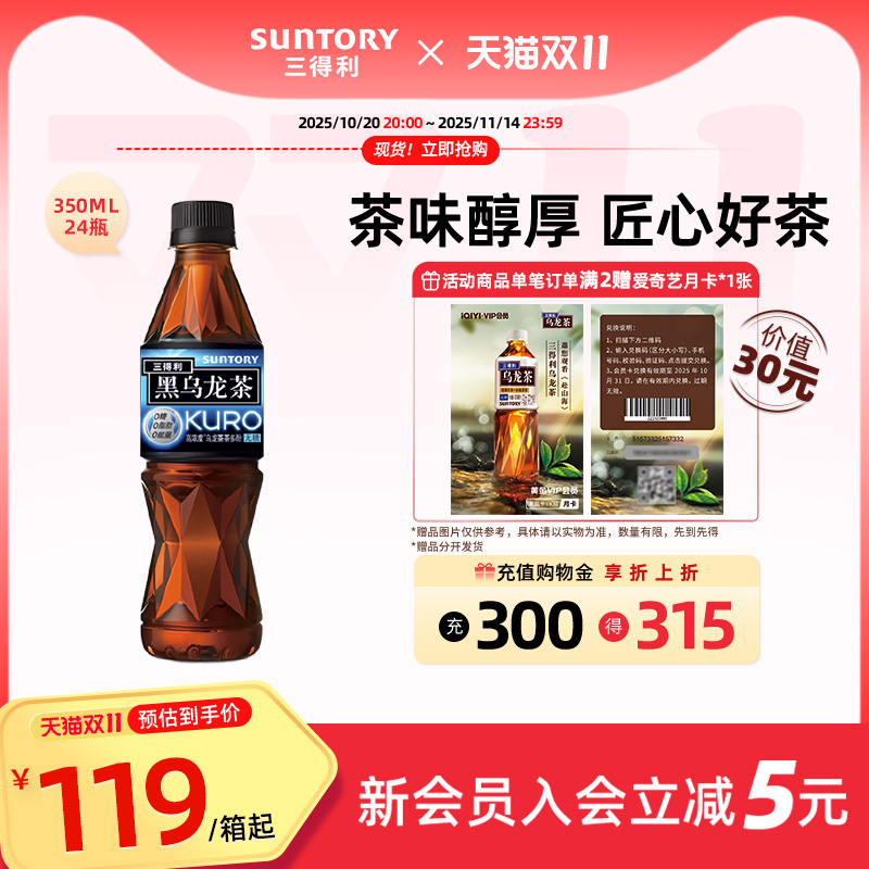 三得利黑乌龙茶无糖0脂350ml*24