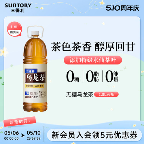 大瓶乌龙茶 囤货分享装