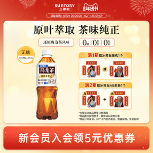 【代言人成毅同款】三得利乌龙茶0脂肪茶饮料500ml*15瓶整箱官方