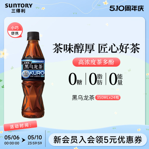 三得利黑乌龙茶无糖0脂350ml*24