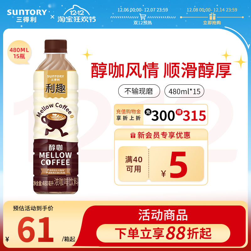 三得利利趣即饮咖啡整箱