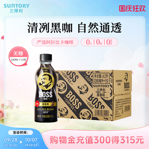 三得利BOSS咖啡中度烘焙无糖即饮黑咖啡饮料280ml*15瓶