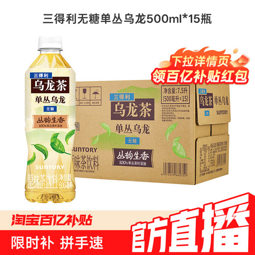三得利无糖单丛乌龙茶饮料15瓶