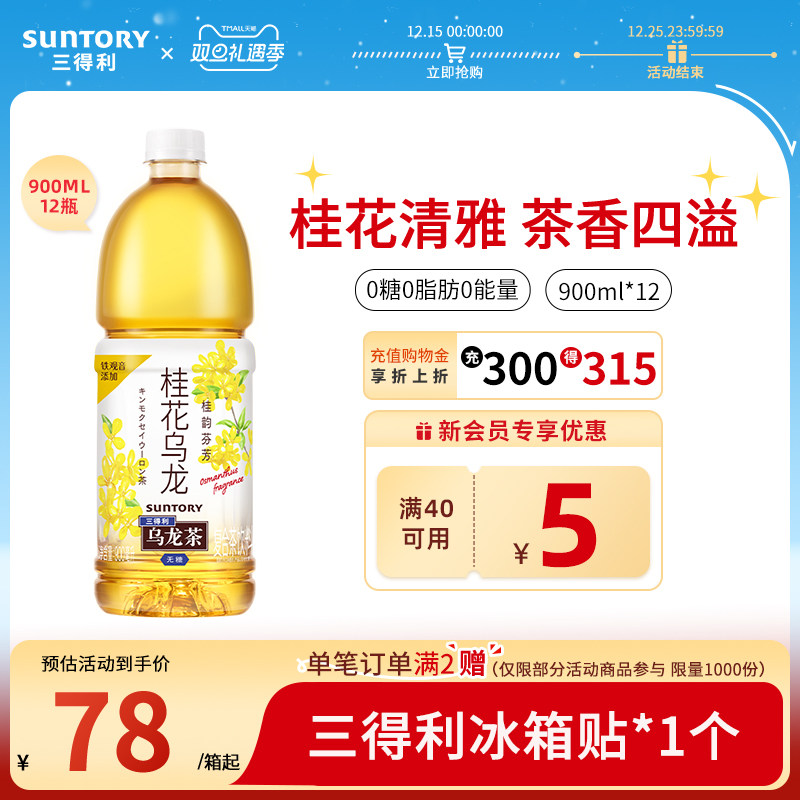 三得利无糖桂花乌龙茶900ml*12瓶