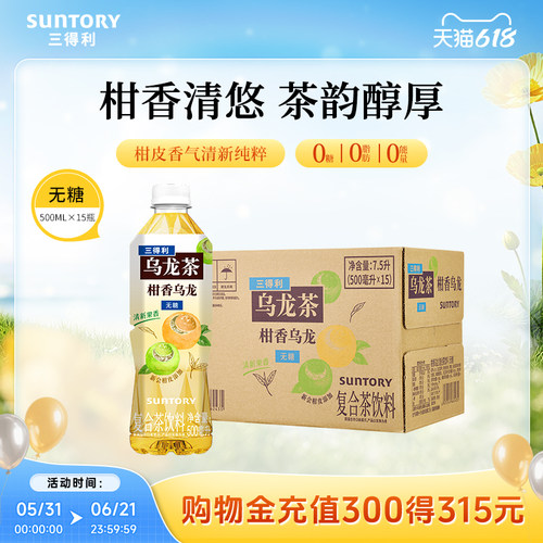 三得利无糖柑香乌龙茶饮料15瓶