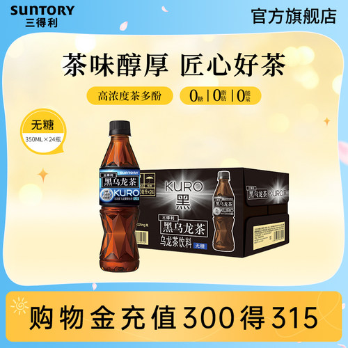 三得利黑乌龙茶无糖0脂350ml*24