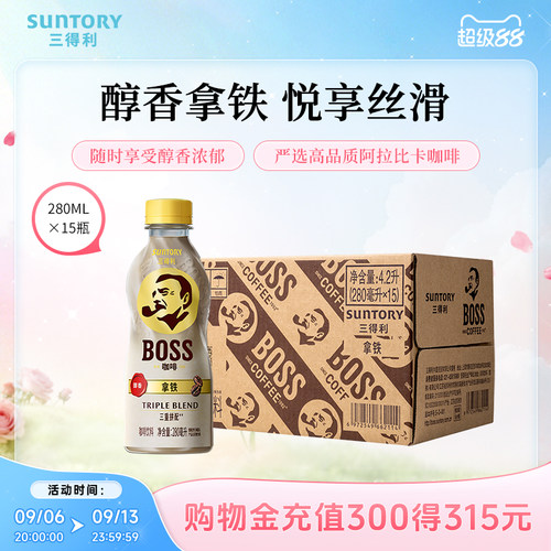 三得利BOSS拿铁即饮咖啡香醇丝滑咖啡饮料280ml*15瓶整箱