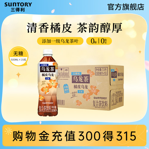 无糖原味 力求还原橘皮和乌龙的纯真本味