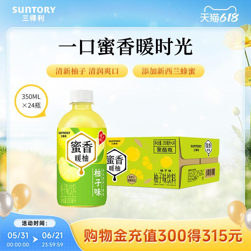【季节限定】三得利蜜香暖柚清香柚子风味果味饮料整箱350ml*24瓶