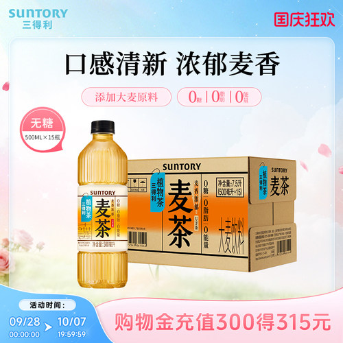 三得利植物茶麦茶500ml*15瓶