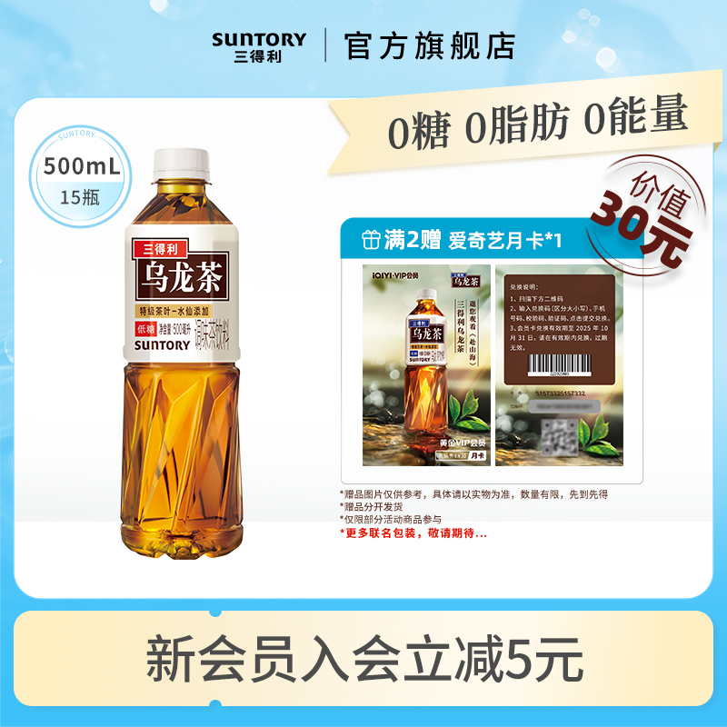 低糖乌龙茶 醇厚轻甜