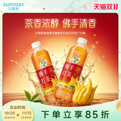三得利无糖佛手红茶500ml*15瓶