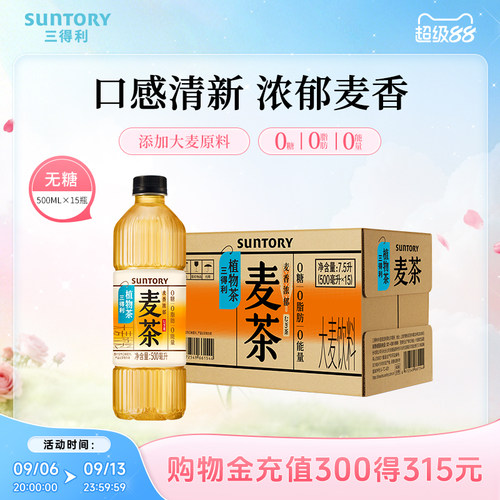 三得利植物茶麦茶500ml*15瓶