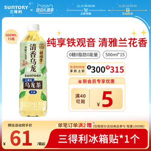 【代言人成毅同款】三得利无糖清香乌龙铁观音茶饮料500ml*15瓶