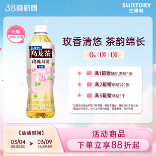三得利乌龙茶无糖玫瑰乌龙茶饮料500ml*15瓶整箱