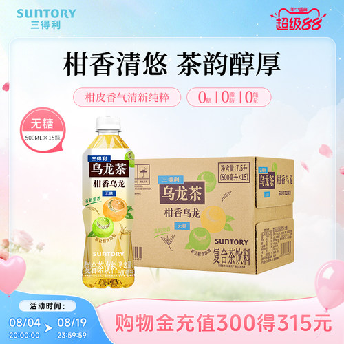 三得利无糖柑香乌龙茶饮料15瓶